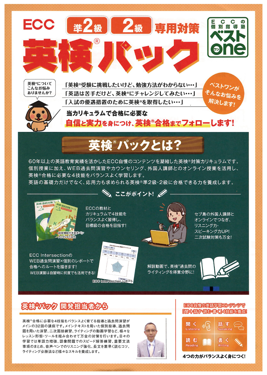 ベストワン・チラシ表